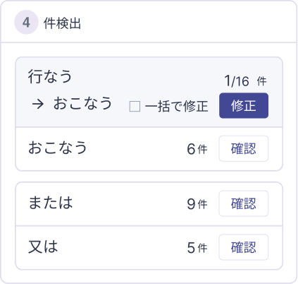 表記ゆれ自動検知