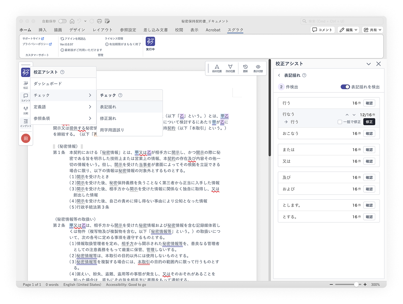 契約書 変更履歴画面