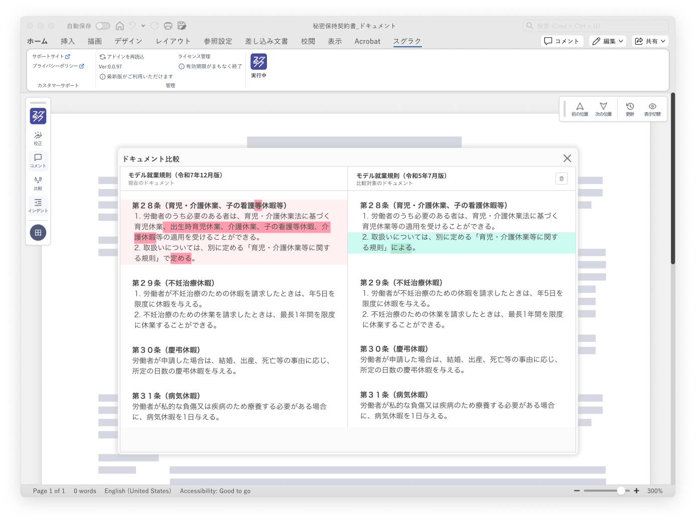 規程 管理画面